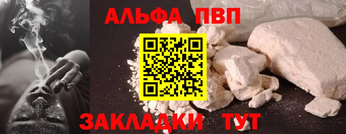 APVP крисы CK  Вход с VPN  купить  цена  APVP СК  Кострома  Alfa_PVP Crystall 