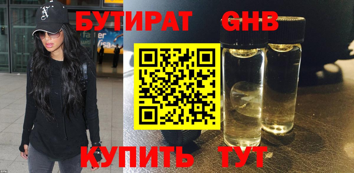 Бутират бутандиол  Вход с VPN  Кострома 