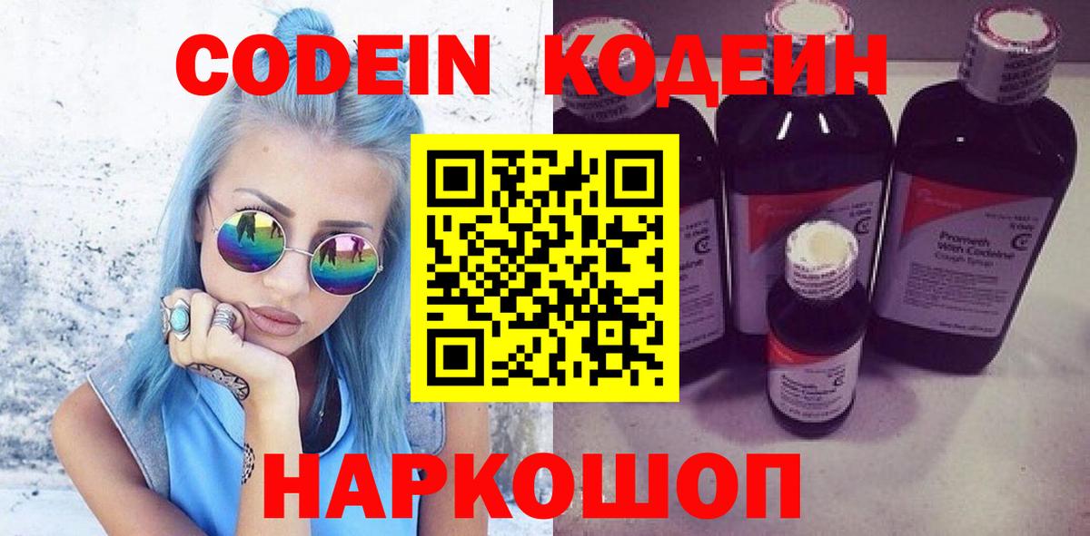 Кодеиновый сироп Lean Purple Drank Кострома